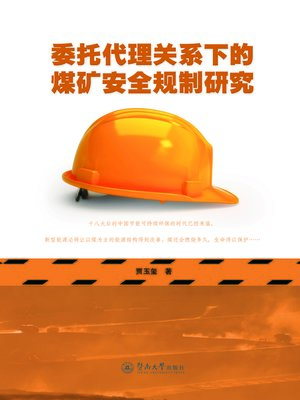 cover image of 委托代理关系下的煤矿安全规制研究 (Commissioned Research on Coal Mine Safety Regulation under the Agency Relationship)